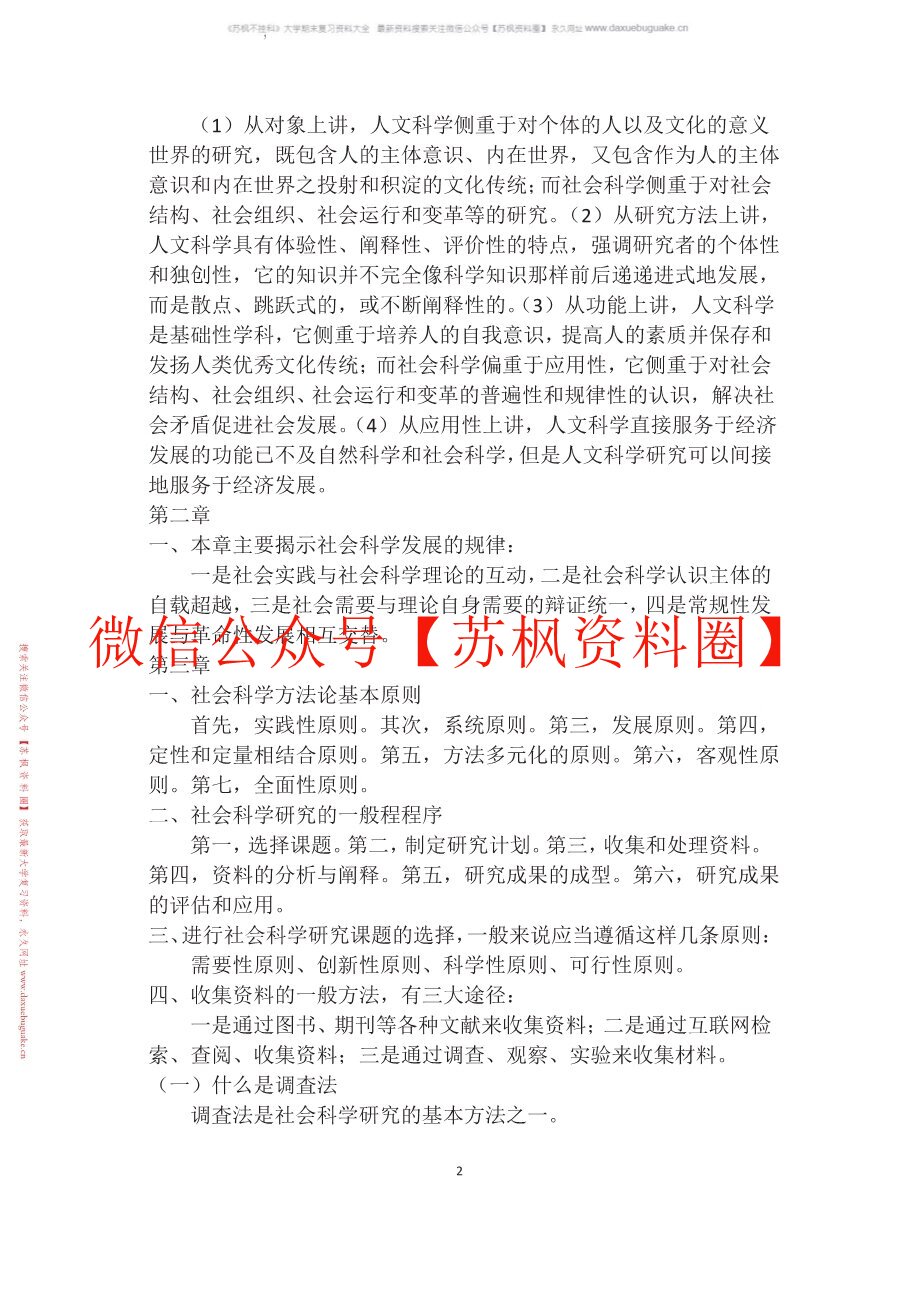 社会科学基础